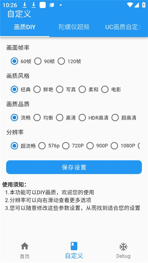 画质魔盒120帧安卓版 2.0.3图