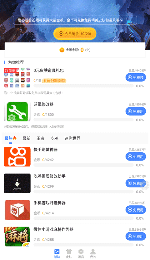 蓝绿修改器最新版下载图