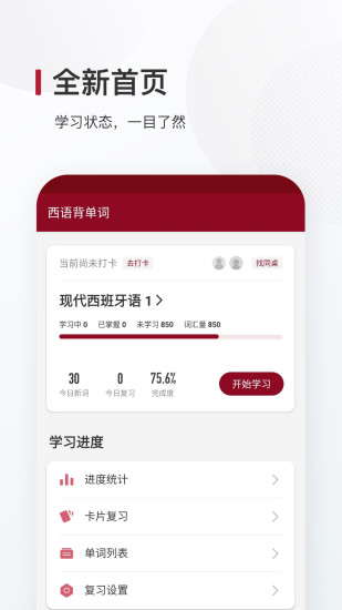 西语背单词APP 9.7.2图