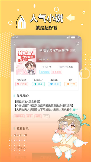 长佩阅读手机版 2.6.7图