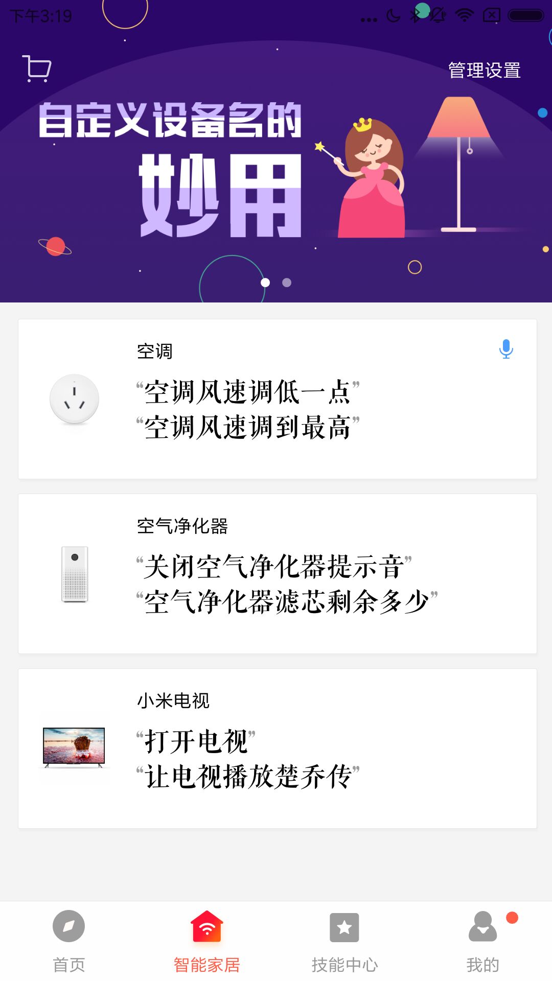 小米音响app下载安装 v2.4.54图