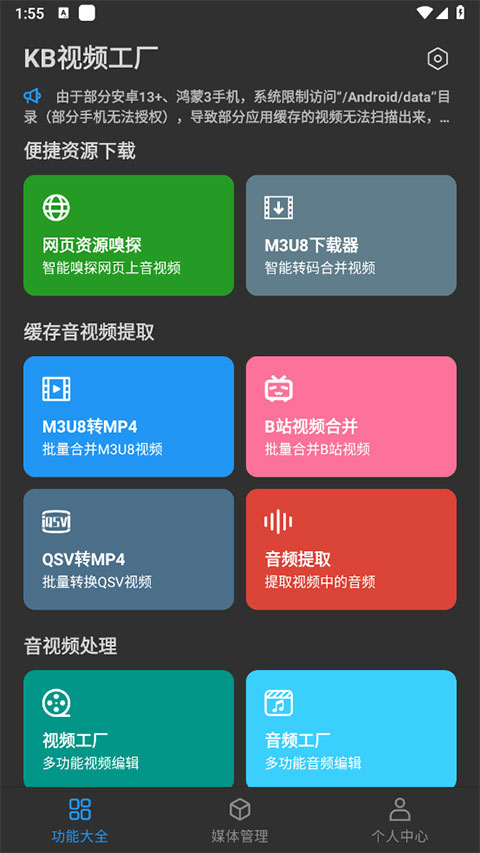 KB视频工厂最新版图