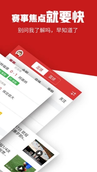 疯狂体育app 8.6.6图