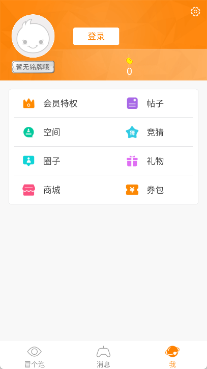 冒泡社区游戏大厅app