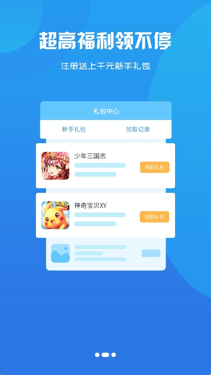 饺子手游游戏盒app v1.3.2.111图