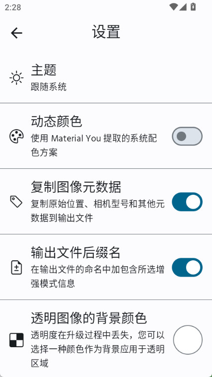 增强照片画质app 2.0图