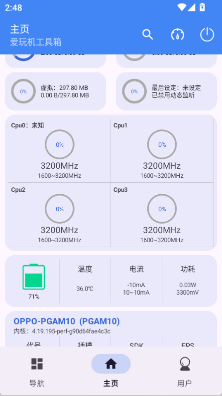 爱玩机工具箱app A-22.3.7.7图