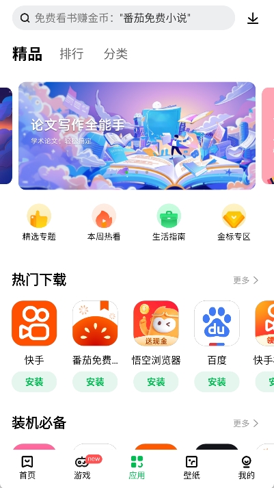 乐商店app v12.10.0.88图