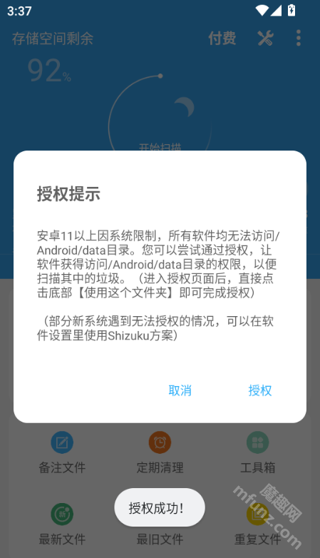 存储空间清理app