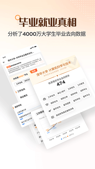 完美志愿app 8.5.8图