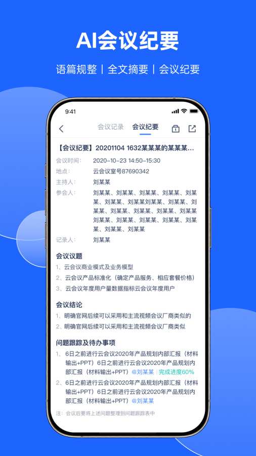 讯飞会议软件 1.1.1806图