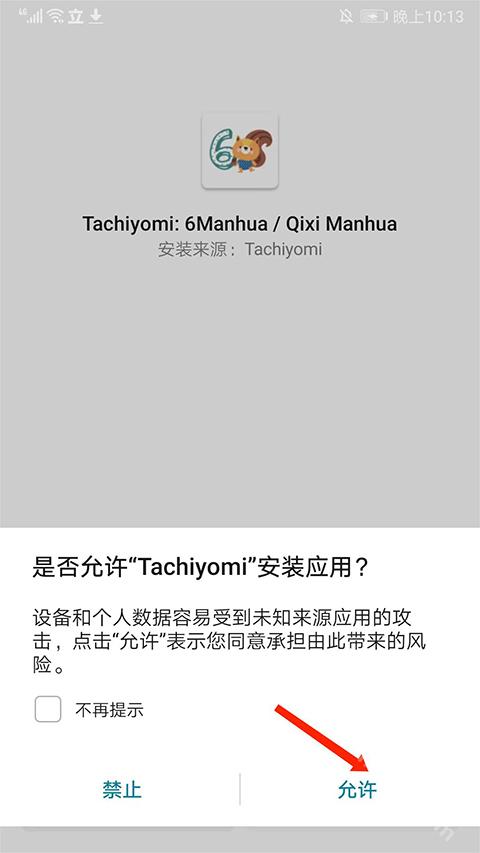 Tachiyomi插件下载