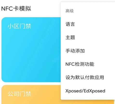 nfc卡模拟下载