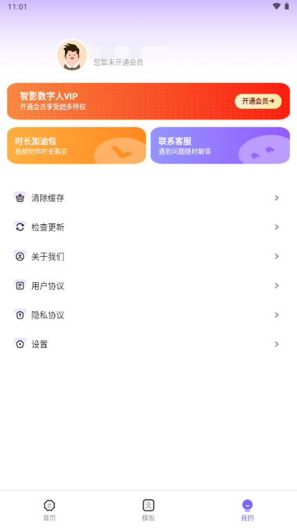 智影数字人app下载 v1.0.1.1图