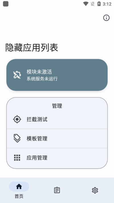 隐藏应用列表模块 3.3图