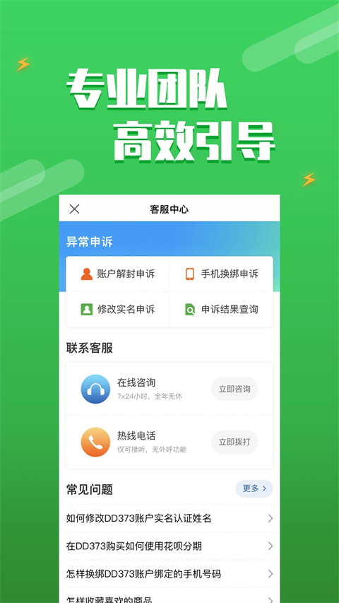 DD373游戏交易平台app v4.0.7图