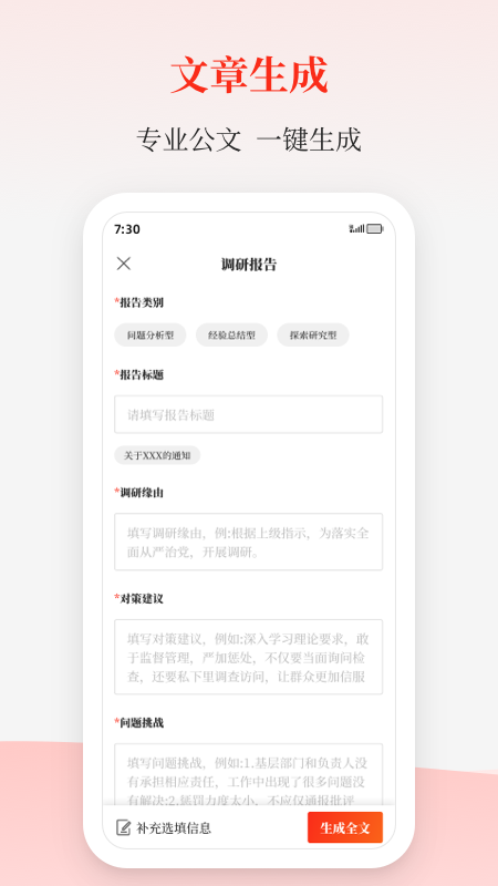 讯飞公文写作app 1.1.6图