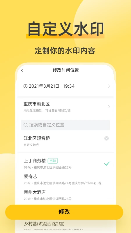 修改相机水印(修改水印相机) v2.5.8图