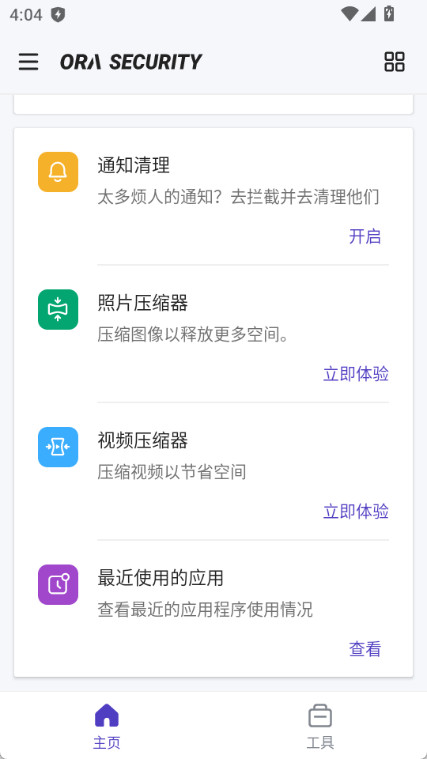 欧拉安全清理软件图