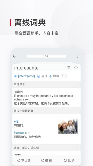 西语背单词APP 9.7.2图