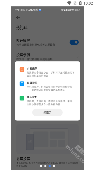 小米互联互通服务app