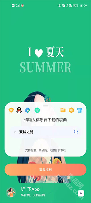 听下音乐2.0.8