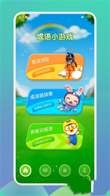 成语通app v1.1图