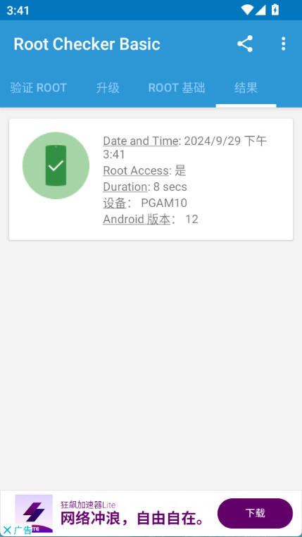 root checker安卓版 v6.5.3图