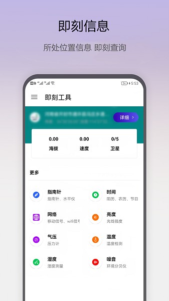 即刻工具 1.0.62图