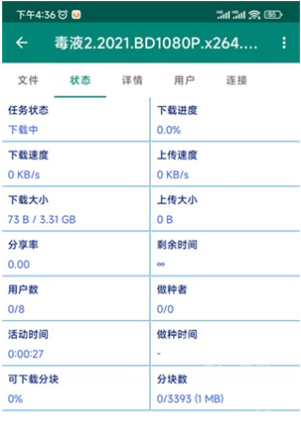 BitComet比特彗星安卓版