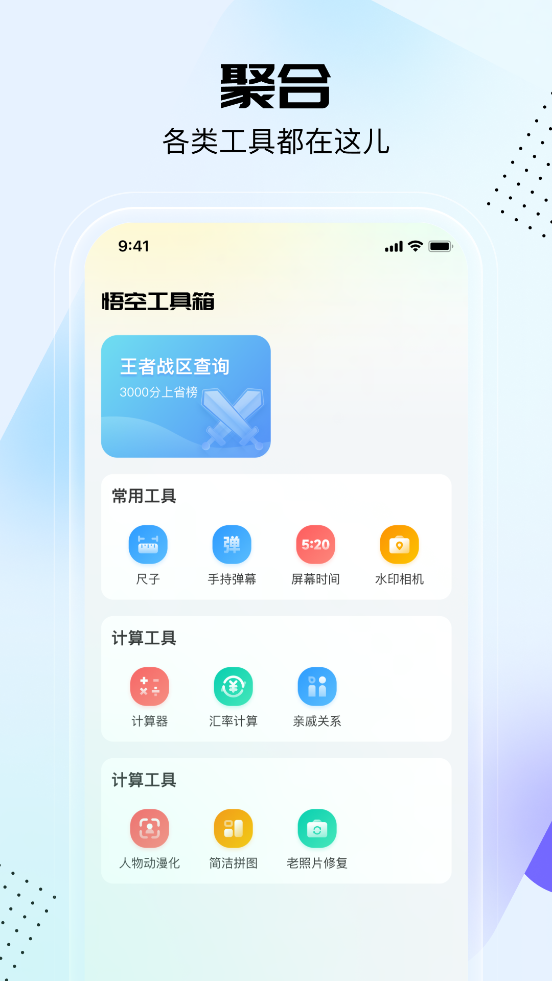 悟空工具箱app 2.2.2.01图