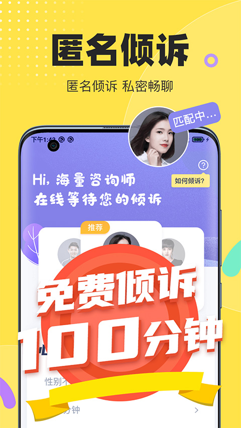 情说心理咨询app图