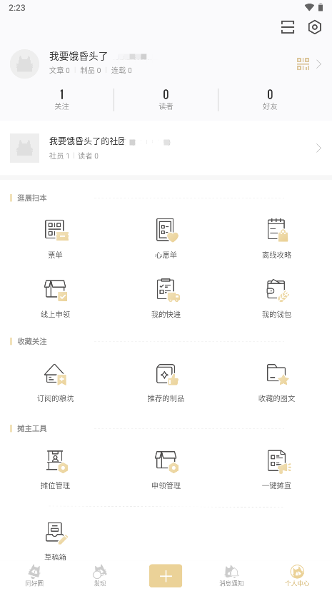 cpp漫展软件 v3.14.4图