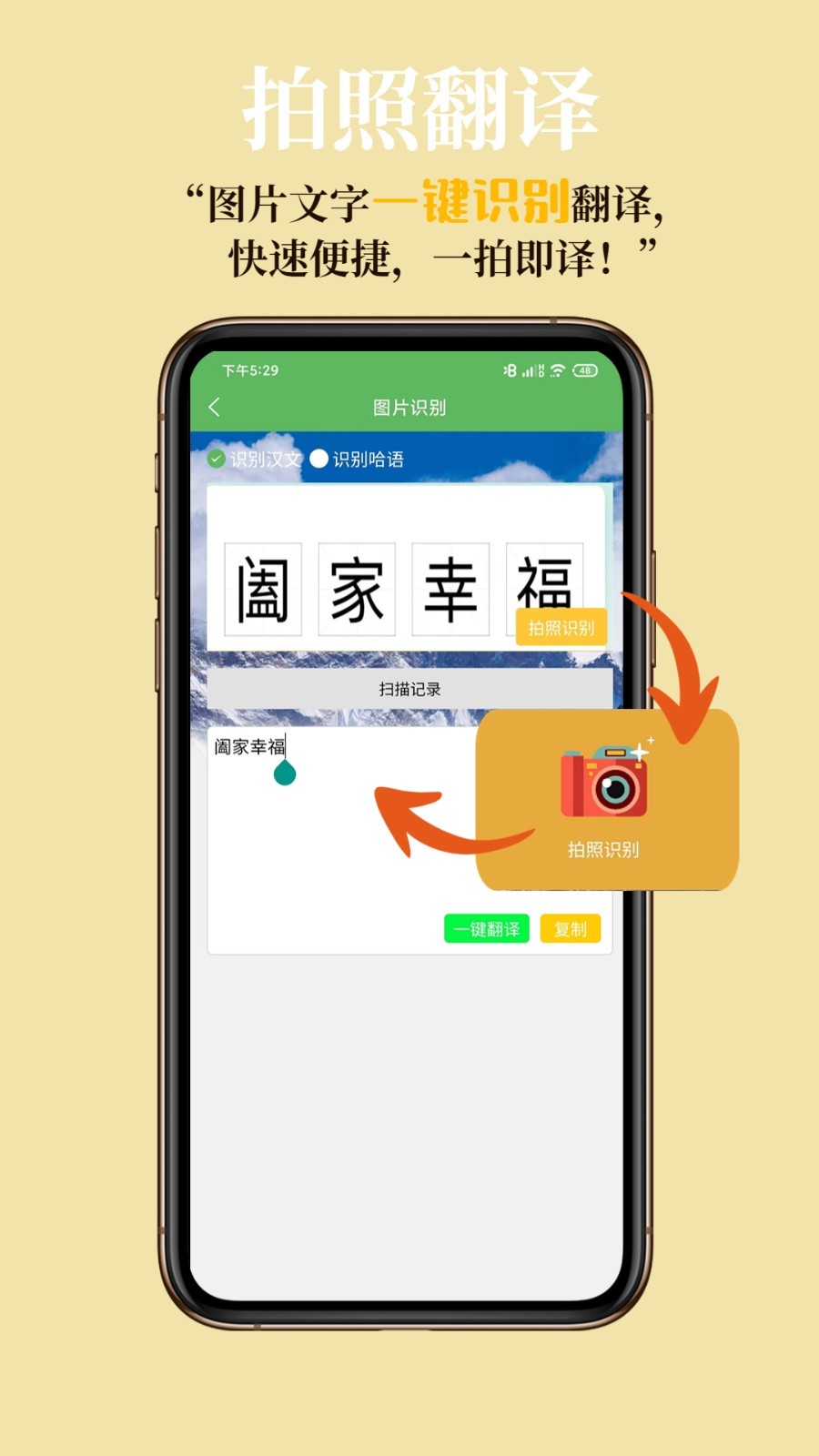 哈汉翻译通在线翻译 3.6.5图