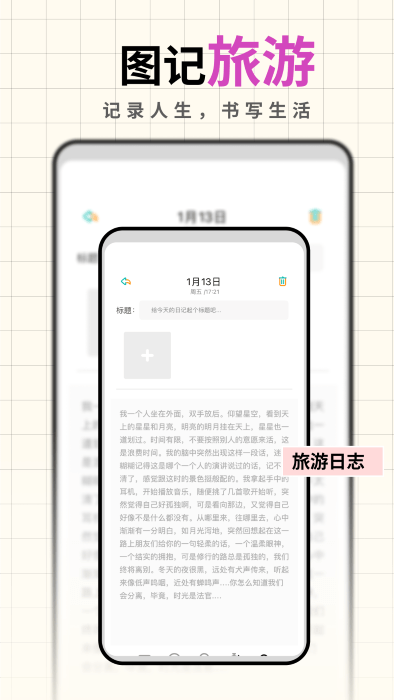 人生笔记app 1.3图