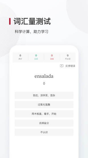 西语背单词APP 9.7.2图