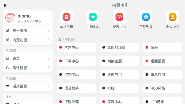 嘟嘟桌面车机版下载 2.029001图