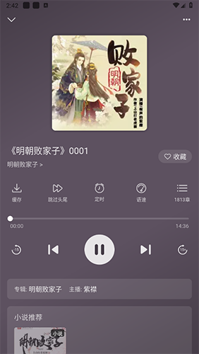 飞韵听书软件图