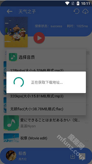 听下音乐2.0.8