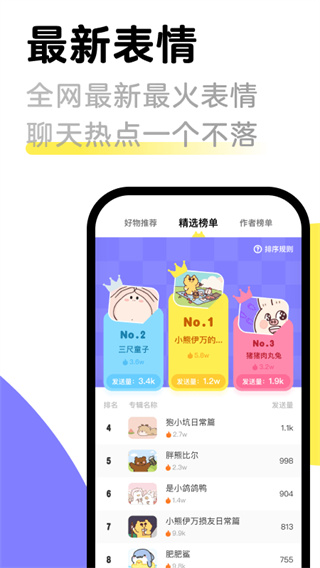 见萌输入法app图