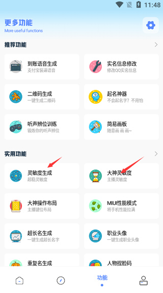 yzl工具箱画质助手下载