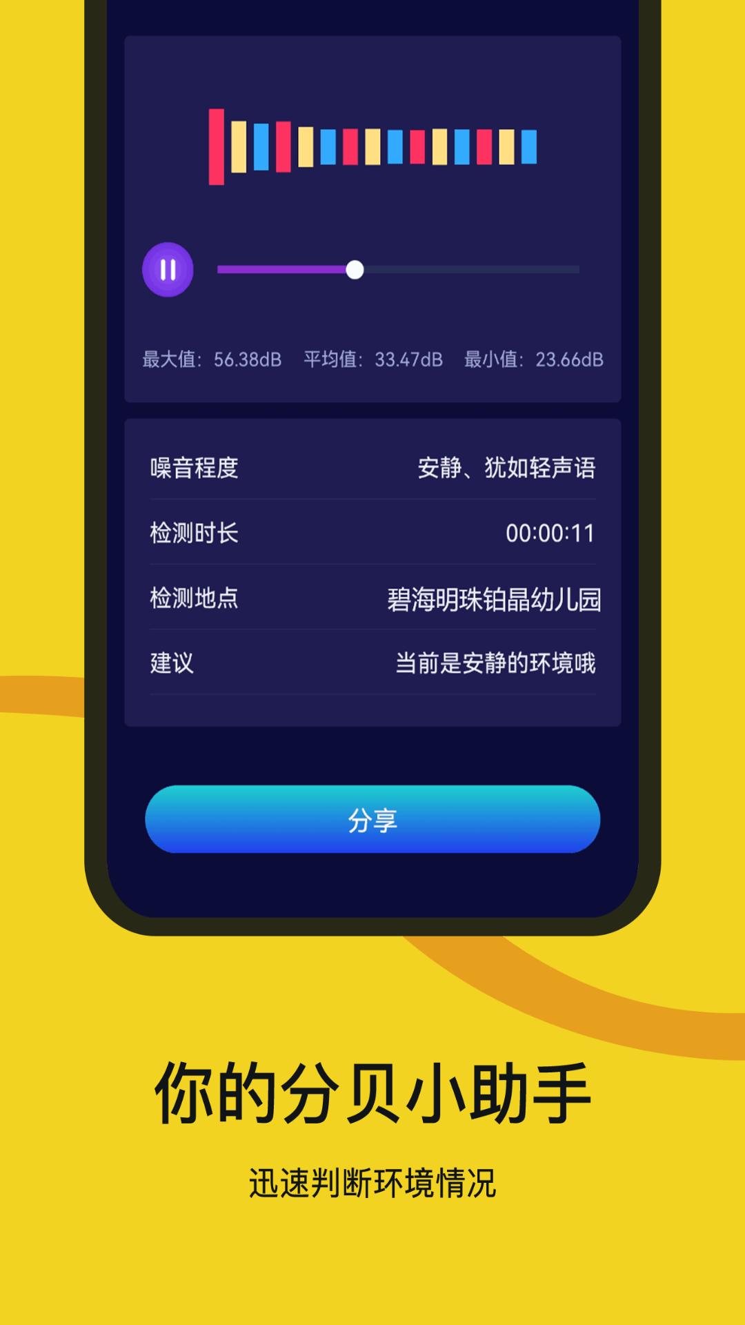 噪音检测器app 1.1.8图