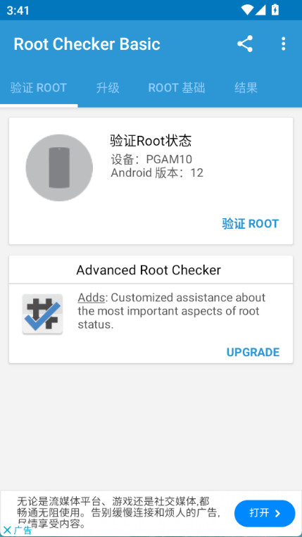 root checker安卓版 v6.5.3图