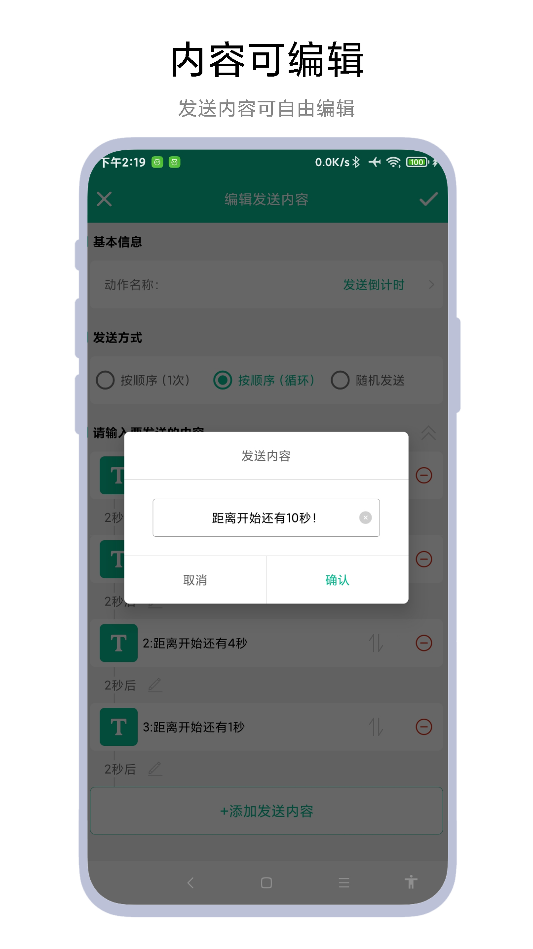 自动打字发送器软件 V1.0.1图