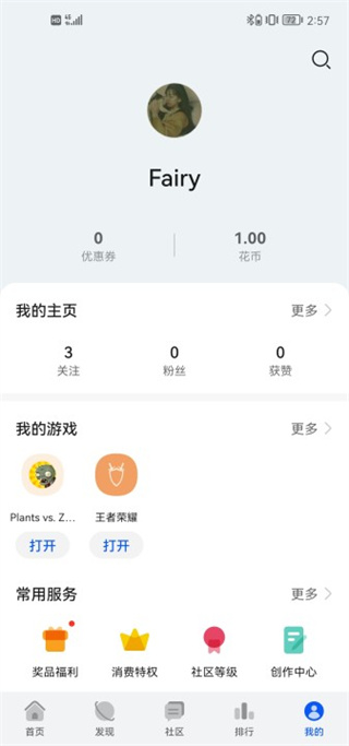 荣耀游戏中心app最新版