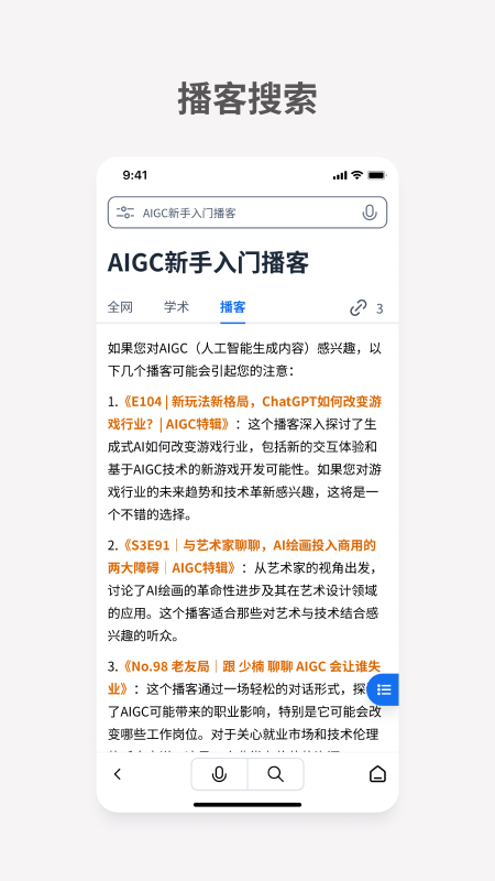 秘塔ai搜索引擎下载 1.1.6图