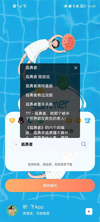 听下音乐2.0.8 v2.0.6-plus图