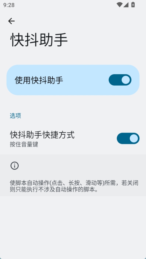 快抖助手下载 v2.2.4.3图