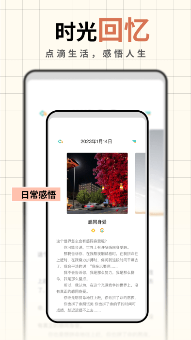 人生笔记app 1.3图