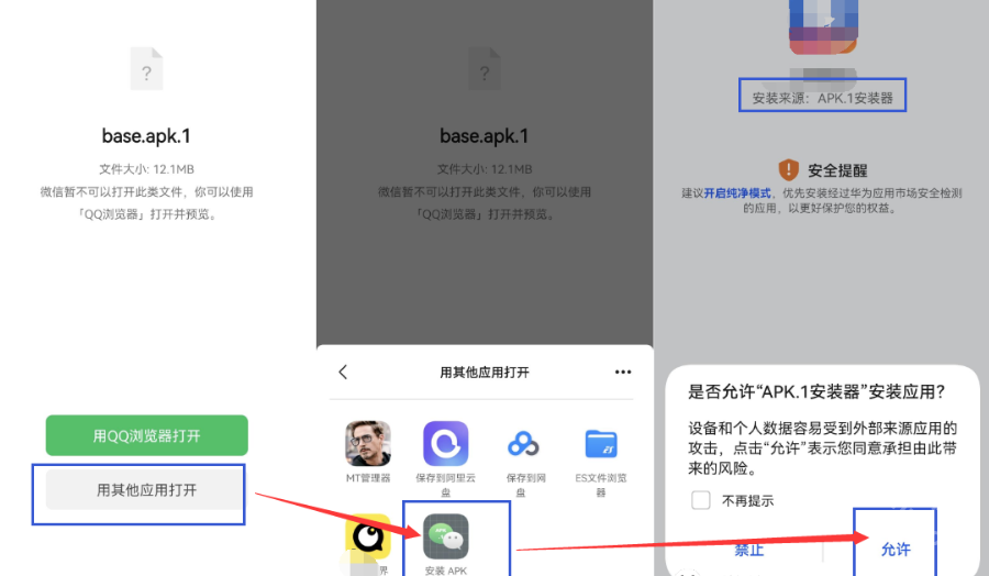 apk.1安装器(base.apk安装包软件)